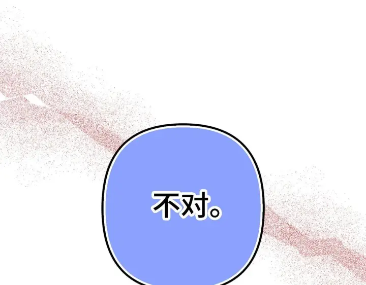 《虽然是骗子，但没关系》第45话 相应的代价图181