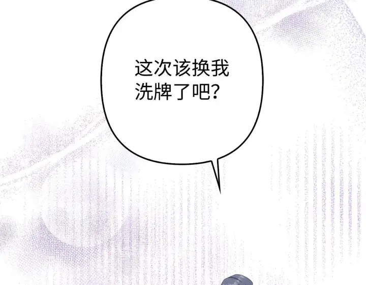 《虽然是骗子，但没关系》第45话 相应的代价图185