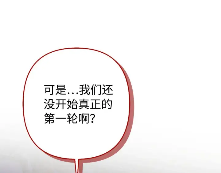 《虽然是骗子，但没关系》第45话 相应的代价图190