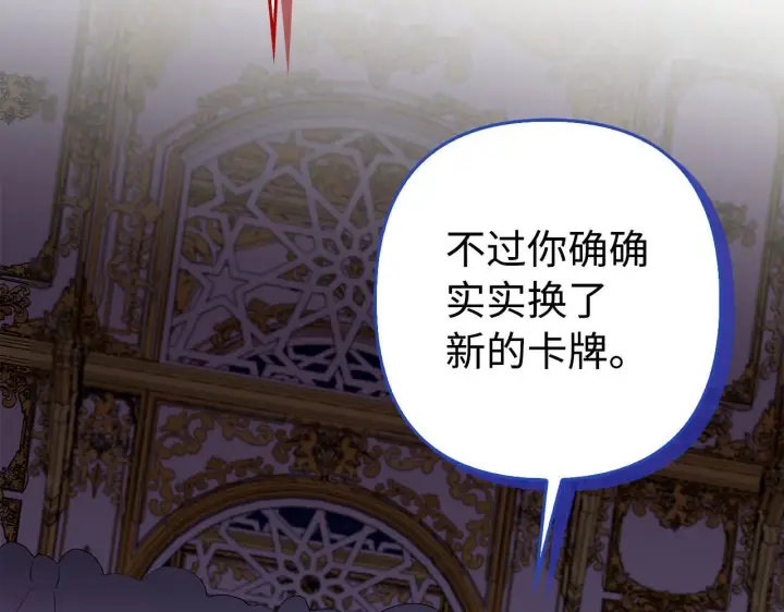 《虽然是骗子，但没关系》第45话 相应的代价图191