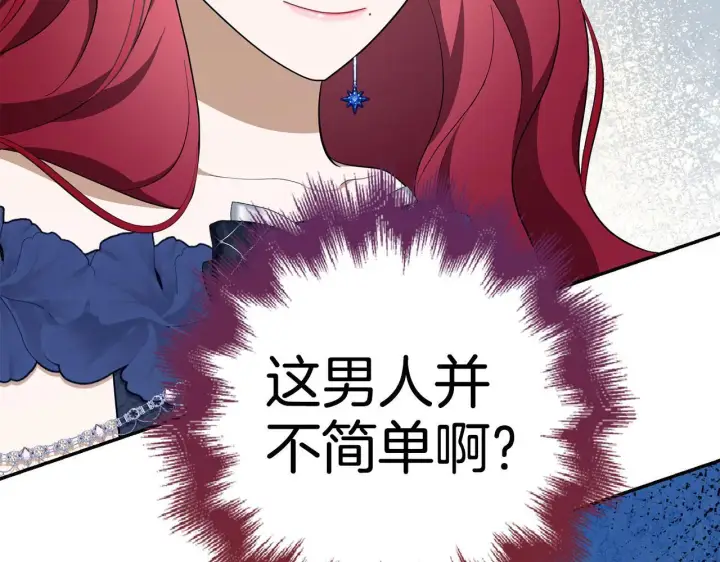 《虽然是骗子，但没关系》第45话 相应的代价图195