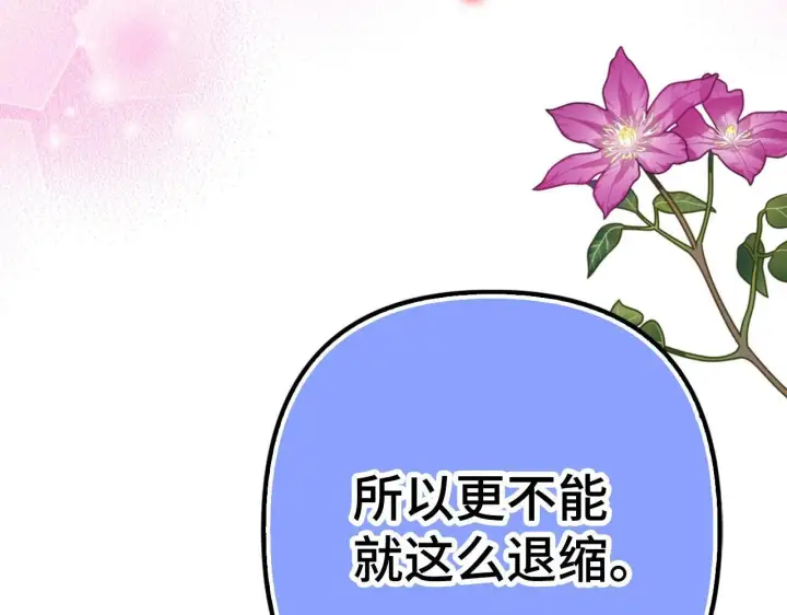 《虽然是骗子，但没关系》第45话 相应的代价图21