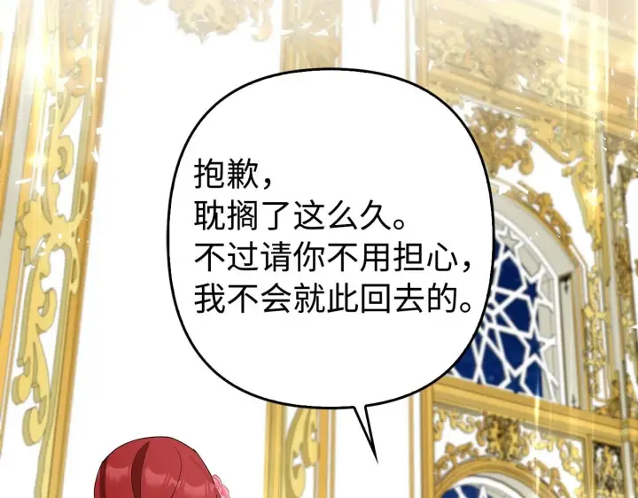 《虽然是骗子，但没关系》第45话 相应的代价图26