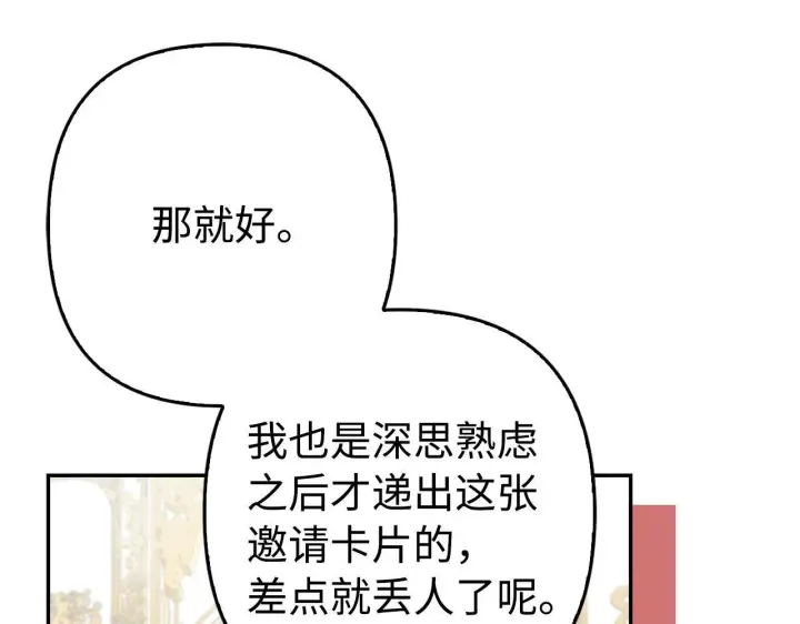 《虽然是骗子，但没关系》第45话 相应的代价图29