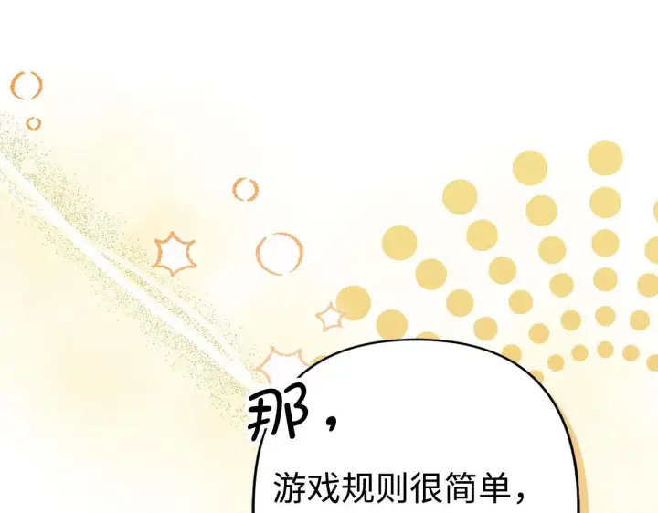 《虽然是骗子，但没关系》第45话 相应的代价图32