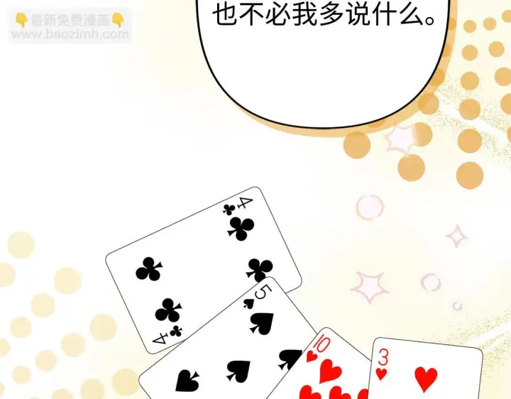 《虽然是骗子，但没关系》第45话 相应的代价图33