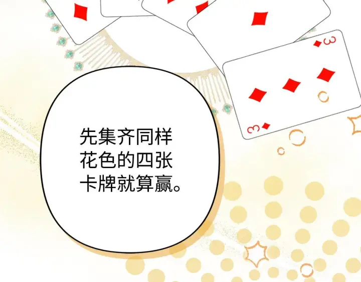 《虽然是骗子，但没关系》第45话 相应的代价图35