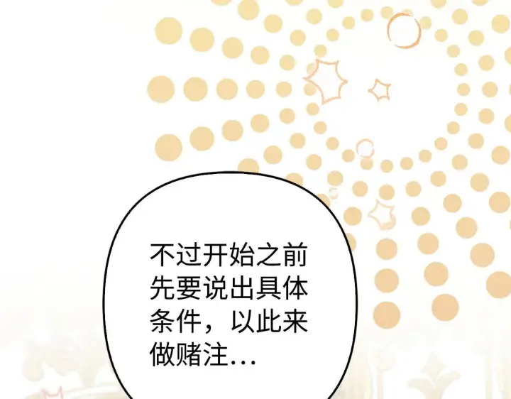 《虽然是骗子，但没关系》第45话 相应的代价图36