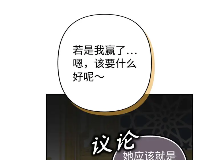 《虽然是骗子，但没关系》第45话 相应的代价图40