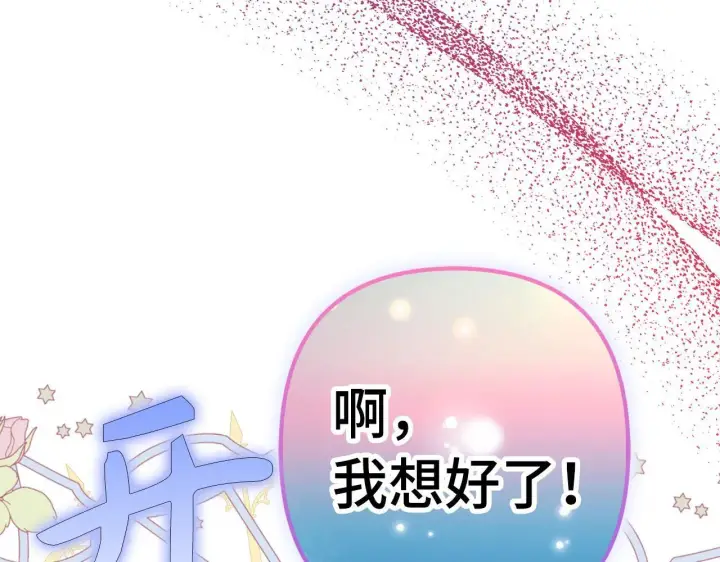 《虽然是骗子，但没关系》第45话 相应的代价图43