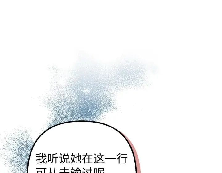 《虽然是骗子，但没关系》第45话 相应的代价图5