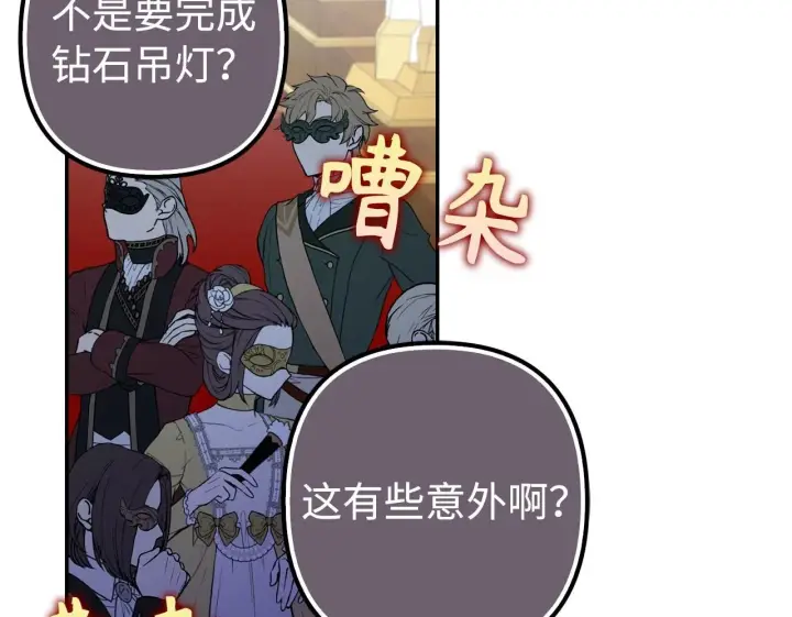 《虽然是骗子，但没关系》第45话 相应的代价图50