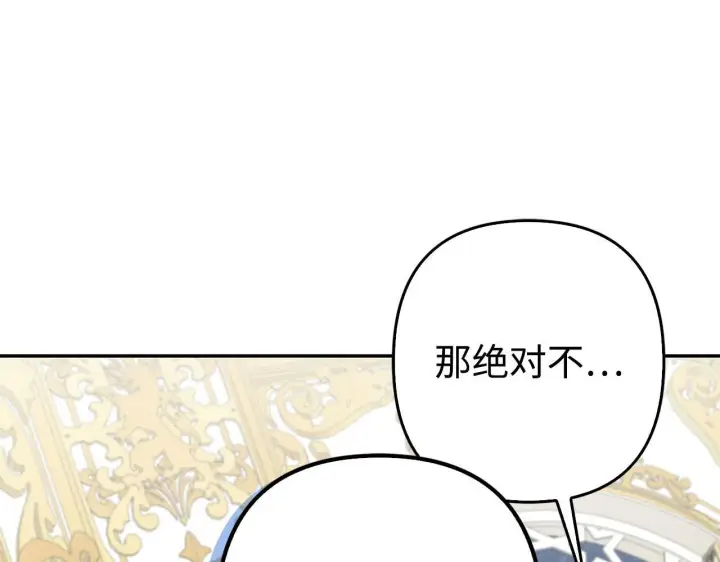 《虽然是骗子，但没关系》第45话 相应的代价图54