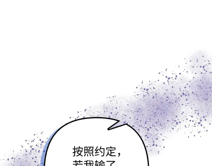 《虽然是骗子，但没关系》第45话 相应的代价图57