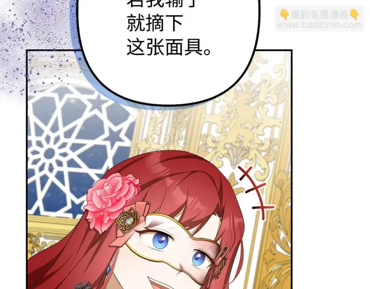 《虽然是骗子，但没关系》第45话 相应的代价图58