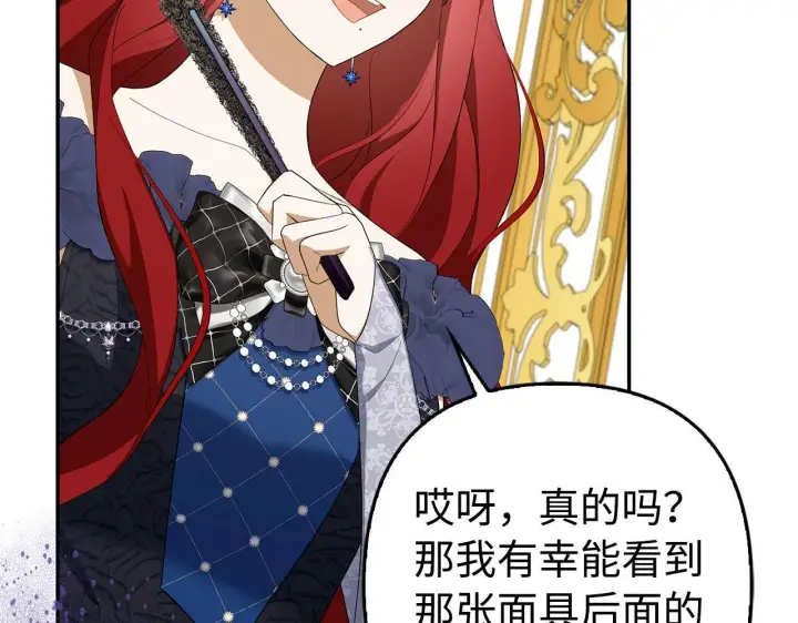 《虽然是骗子，但没关系》第45话 相应的代价图59