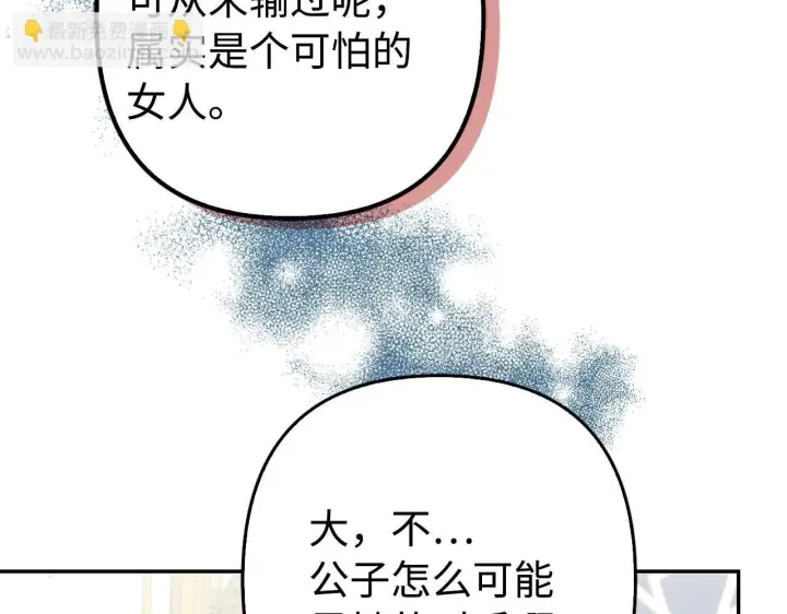 《虽然是骗子，但没关系》第45话 相应的代价图6