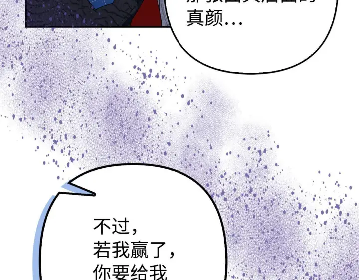 《虽然是骗子，但没关系》第45话 相应的代价图60