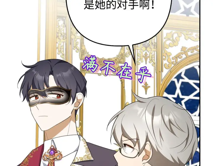 《虽然是骗子，但没关系》第45话 相应的代价图7