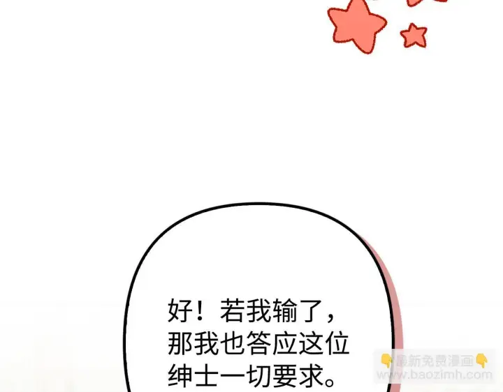《虽然是骗子，但没关系》第45话 相应的代价图71