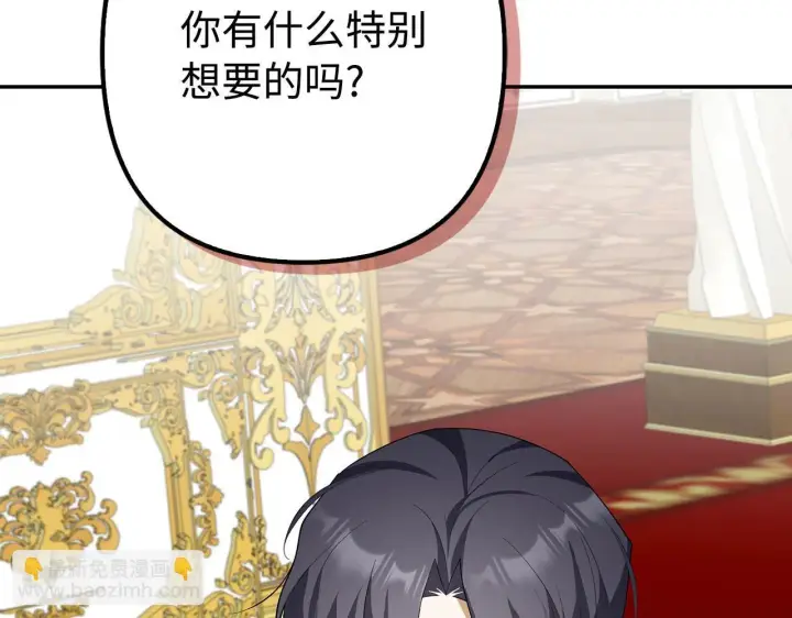 《虽然是骗子，但没关系》第45话 相应的代价图75