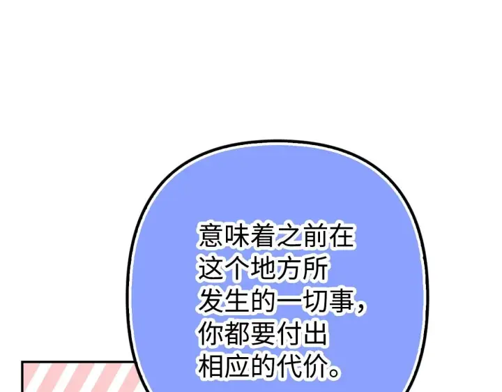 《虽然是骗子，但没关系》第45话 相应的代价图78