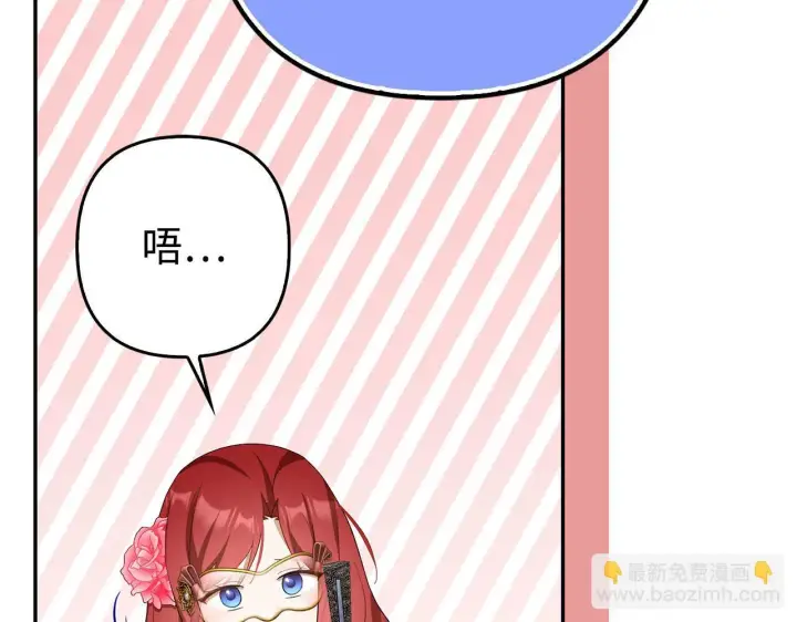 《虽然是骗子，但没关系》第45话 相应的代价图79
