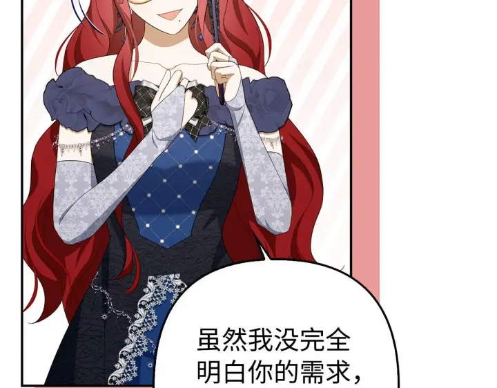 《虽然是骗子，但没关系》第45话 相应的代价图80