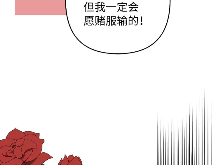 《虽然是骗子，但没关系》第45话 相应的代价图81