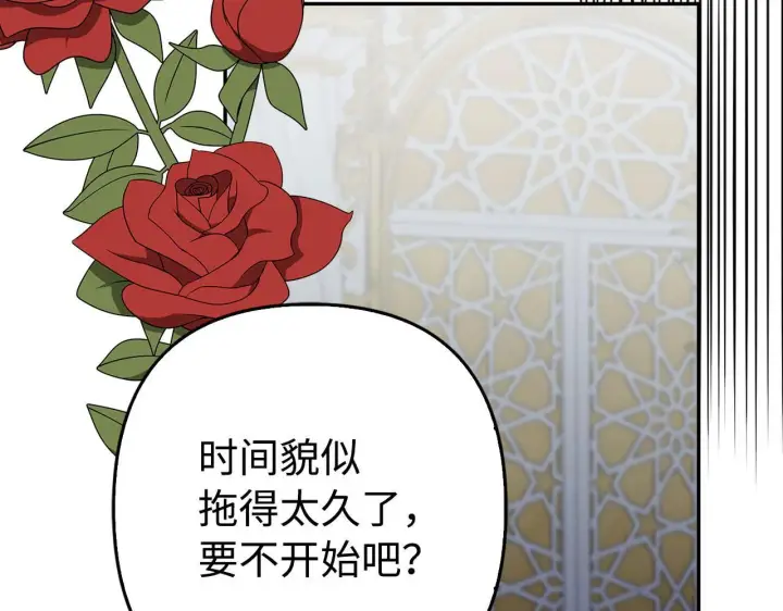 《虽然是骗子，但没关系》第45话 相应的代价图82