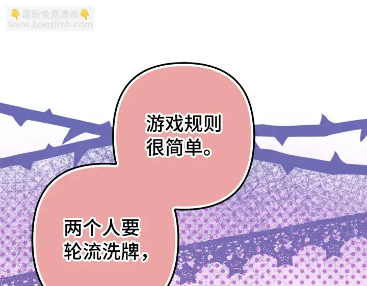 《虽然是骗子，但没关系》第45话 相应的代价图86