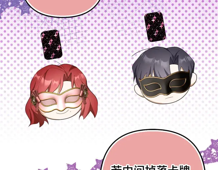 《虽然是骗子，但没关系》第45话 相应的代价图87
