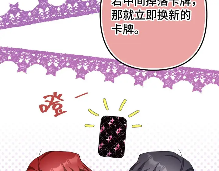 《虽然是骗子，但没关系》第45话 相应的代价图88