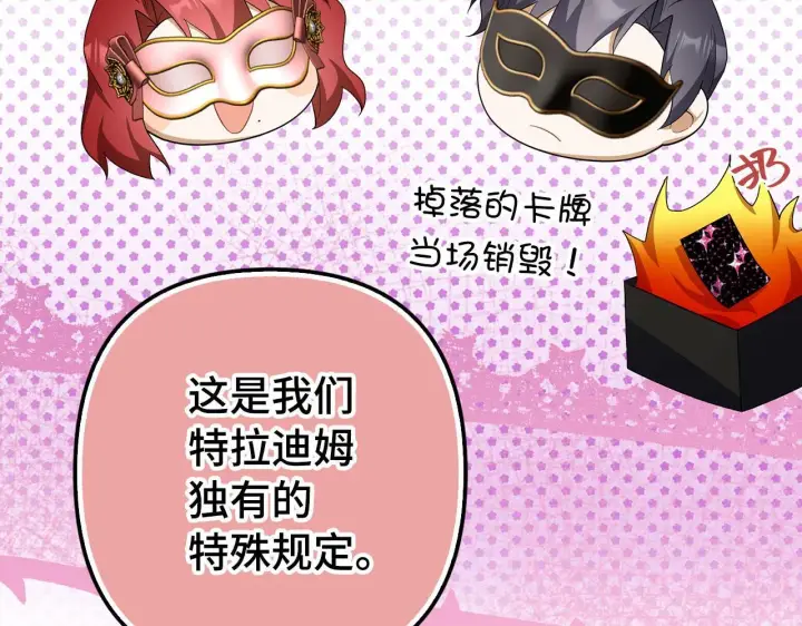 《虽然是骗子，但没关系》第45话 相应的代价图89