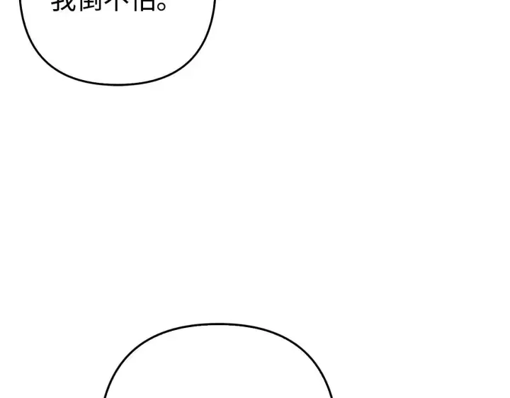 《虽然是骗子，但没关系》第45话 相应的代价图9