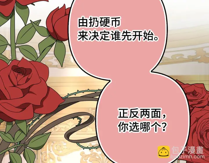 《虽然是骗子，但没关系》第45话 相应的代价图91
