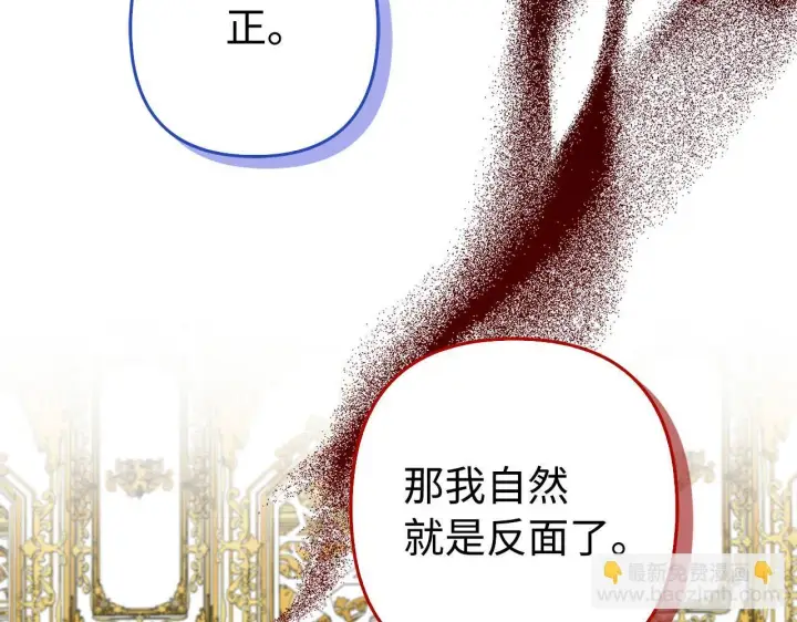 《虽然是骗子，但没关系》第45话 相应的代价图97