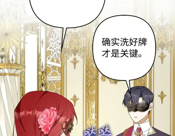 《虽然是骗子，但没关系》第46话 趁虚而入图10