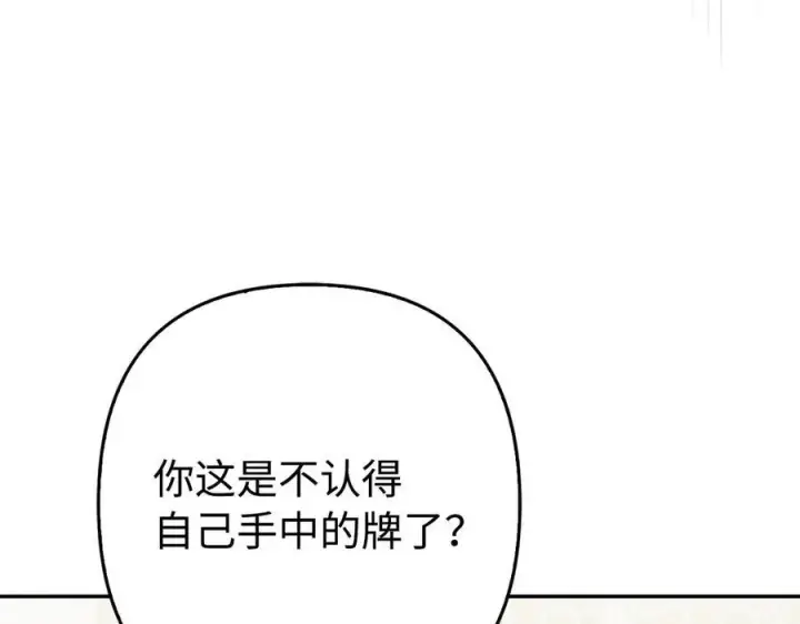 《虽然是骗子，但没关系》第46话 趁虚而入图114