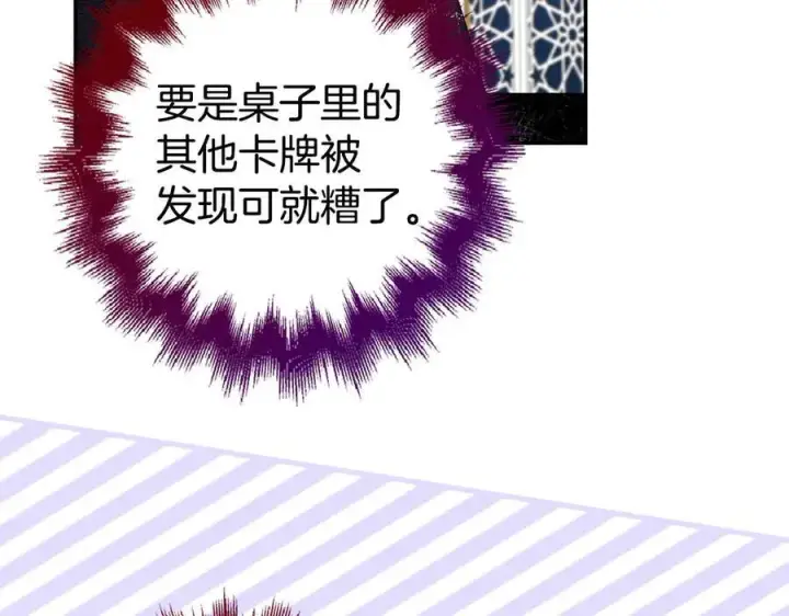 《虽然是骗子，但没关系》第46话 趁虚而入图122