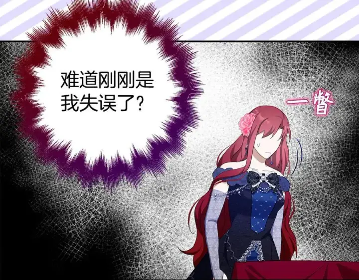 《虽然是骗子，但没关系》第46话 趁虚而入图123
