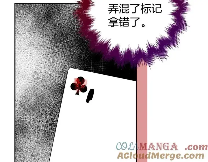 《虽然是骗子，但没关系》第46话 趁虚而入图125