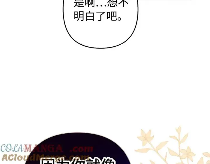 《虽然是骗子，但没关系》第46话 趁虚而入图133