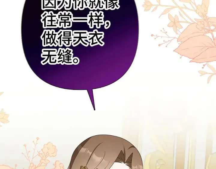 《虽然是骗子，但没关系》第46话 趁虚而入图134