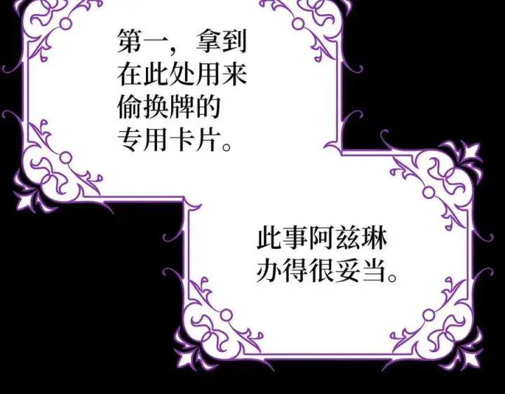 《虽然是骗子，但没关系》第46话 趁虚而入图143