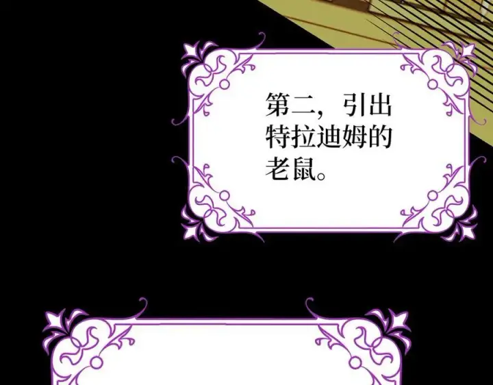 《虽然是骗子，但没关系》第46话 趁虚而入图146