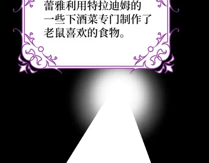 《虽然是骗子，但没关系》第46话 趁虚而入图147
