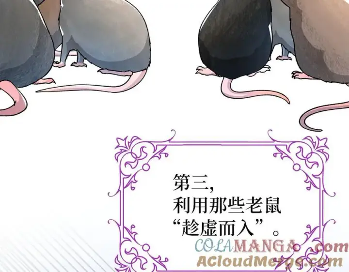 《虽然是骗子，但没关系》第46话 趁虚而入图149