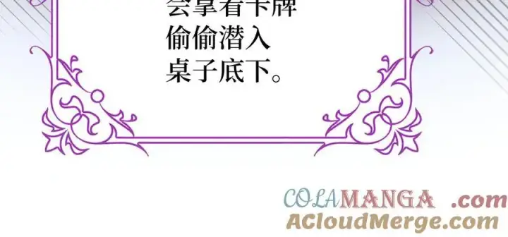 《虽然是骗子，但没关系》第46话 趁虚而入图153
