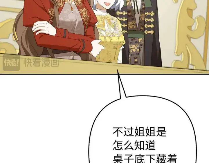 《虽然是骗子，但没关系》第46话 趁虚而入图156